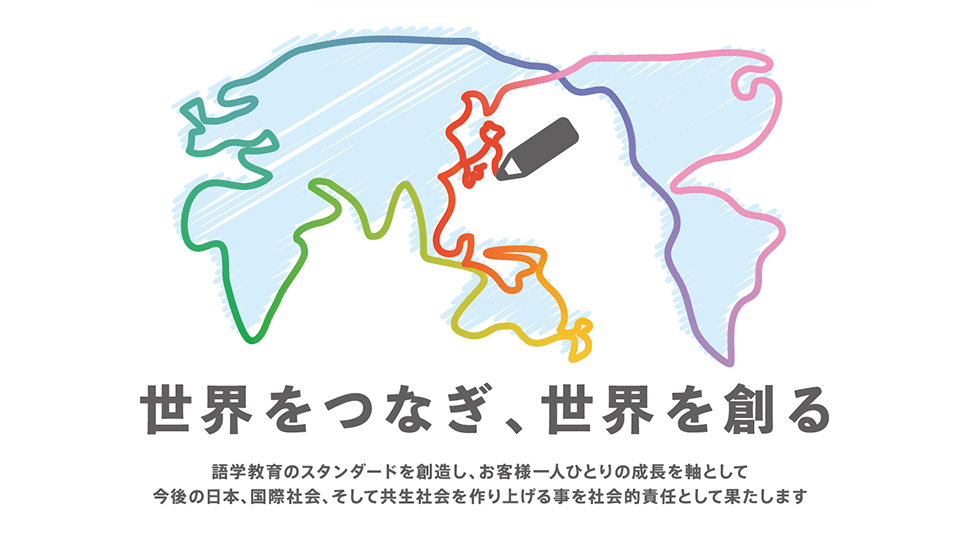 Create a new standard for Japanese language education that connects the world, and provide Japanese language education to all.